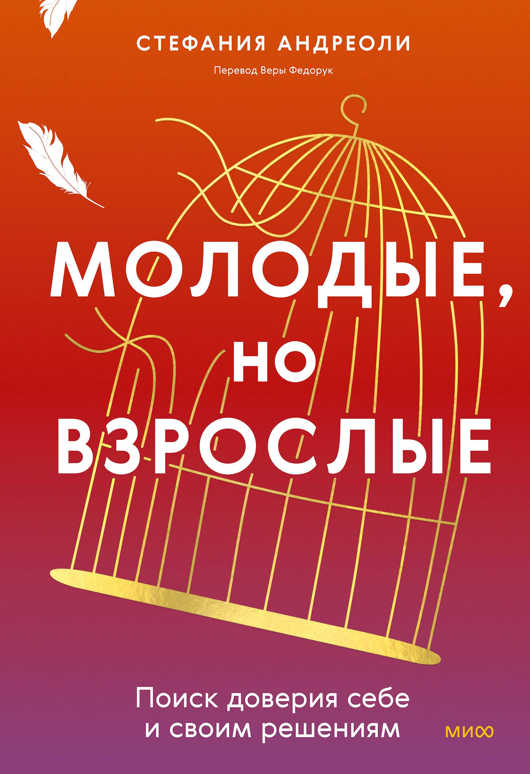 

Молодые, но взрослые: поиск доверия себе и своим решениям