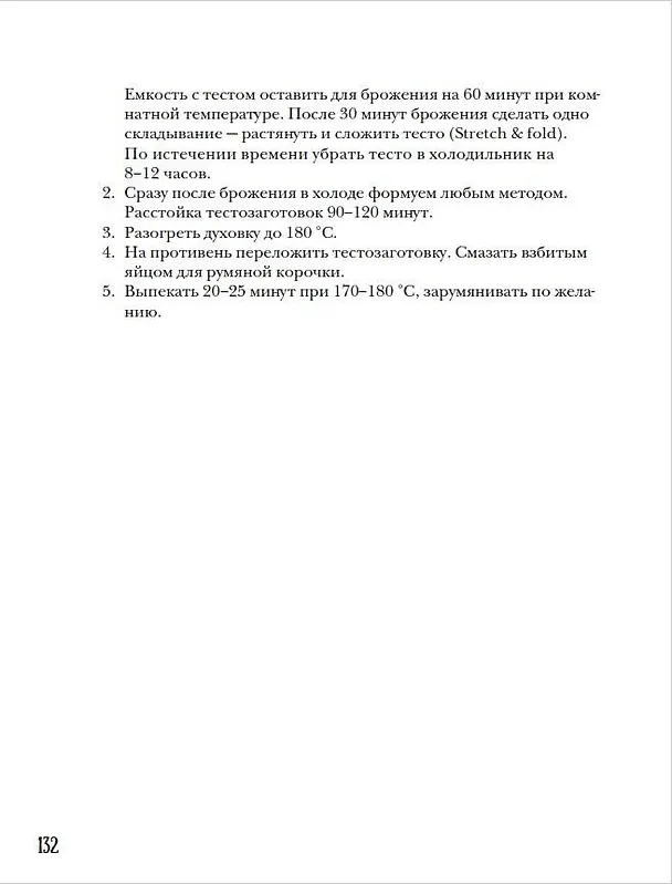 Книга PRO Хлеб и не только. Тонкости забавной выпечки (Иван Забавников) — 12