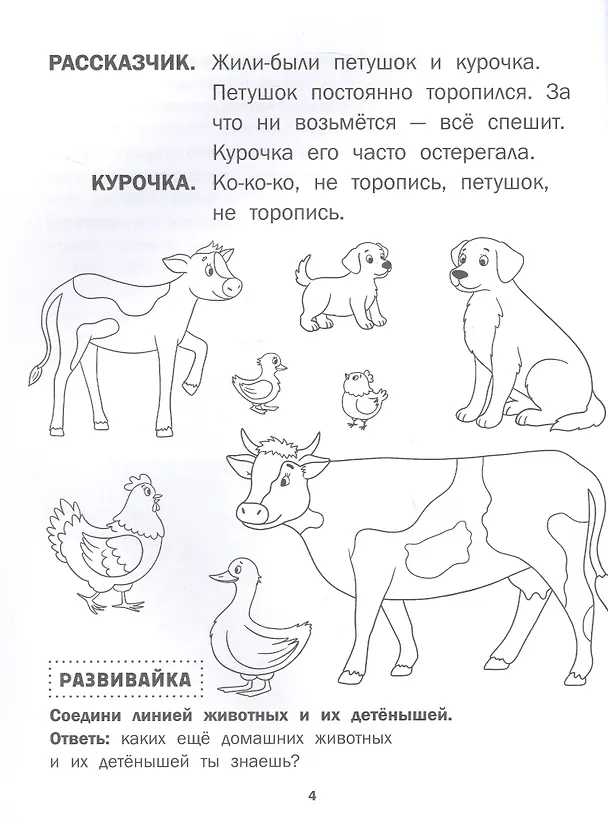 Книга Петушок и бобовое зёрнышко () — 3