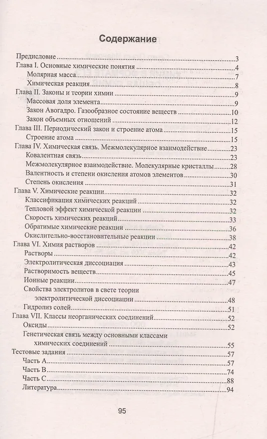 Книга Химия в формате ЕГЭ.Общая химия (Ольга Сечко) — 2
