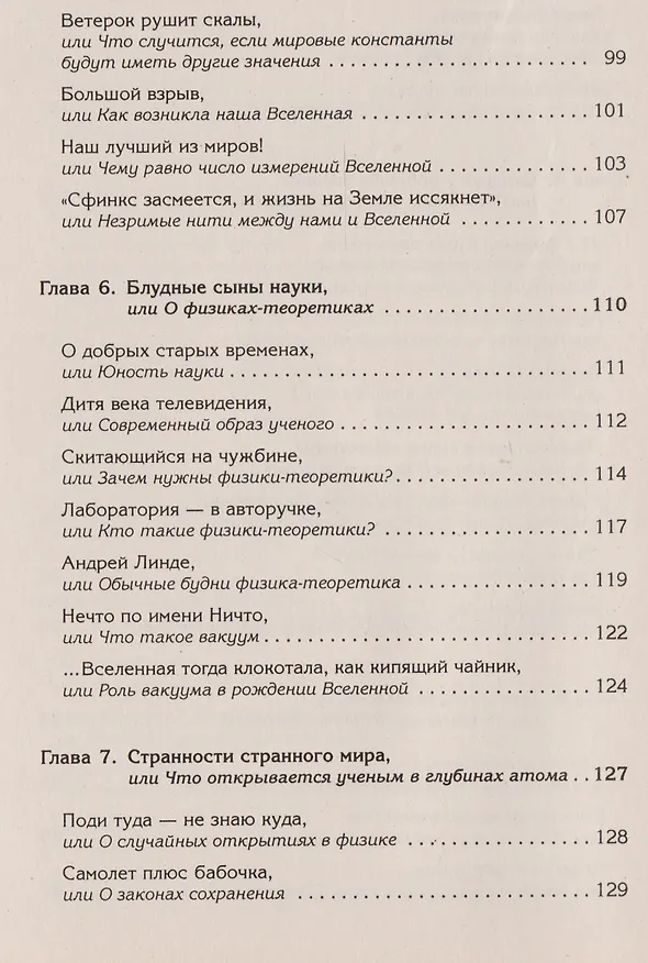 Книга Охота за кварками (Юрий Чирков) — 5