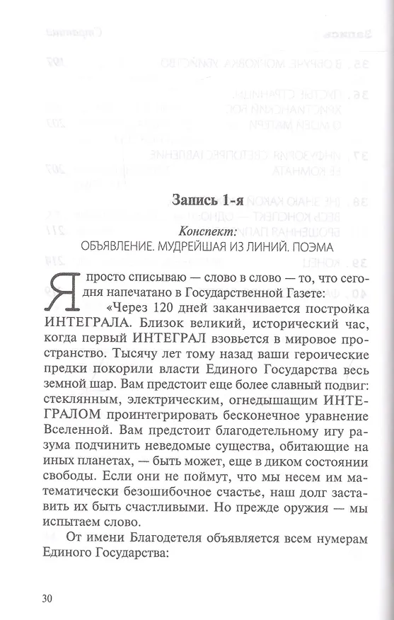 Книга Мы (Евгений Замятин) — 2