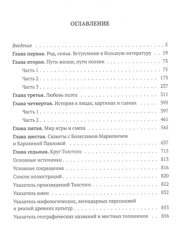 Книга Алексей Константинович Толстой в жизни и в литературе (Владимир Котельников) — 2