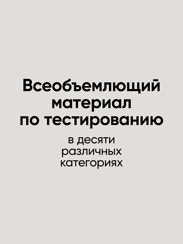 Книга Фулстек-тестирование (Гаятри Мохан) — 4