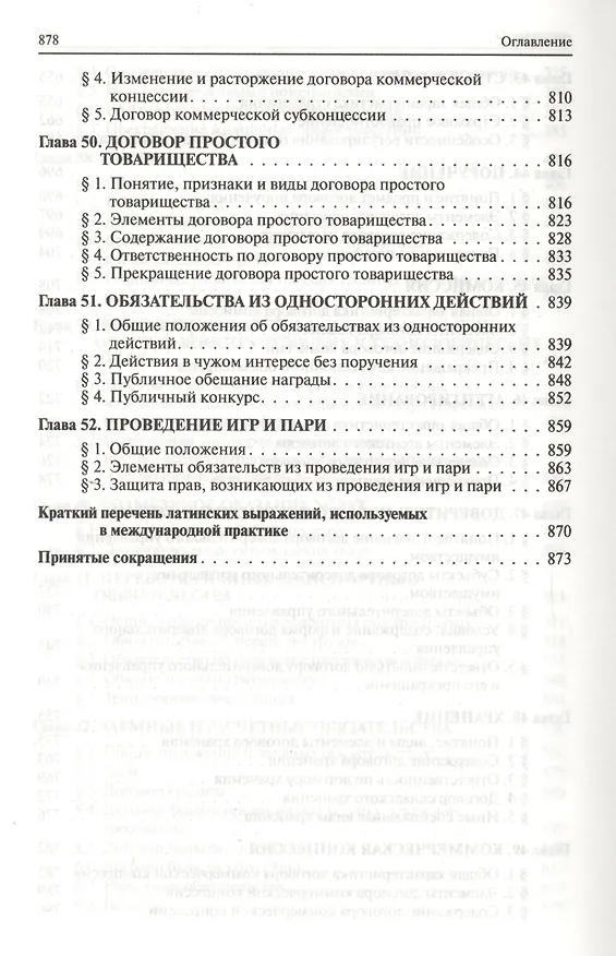 Гражданское право: учебник в 3 т. Т. 2 2195916 — 5