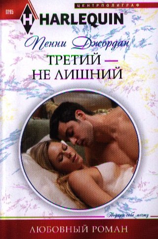 

Третий-не лишний