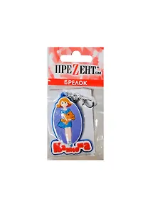 Брелок Катюша (ПВХ) (Т-053)