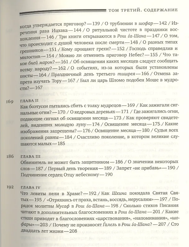 Книга Эйн Яаков (Источник Яакова): в 6 т. Т. 3 (Яаков Ибн-Хабиб) — 5