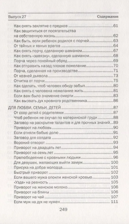 Книга Древняя магия. Врачевание словом и молитвой. Выпуск 27 (Наталья Степанова) — 3