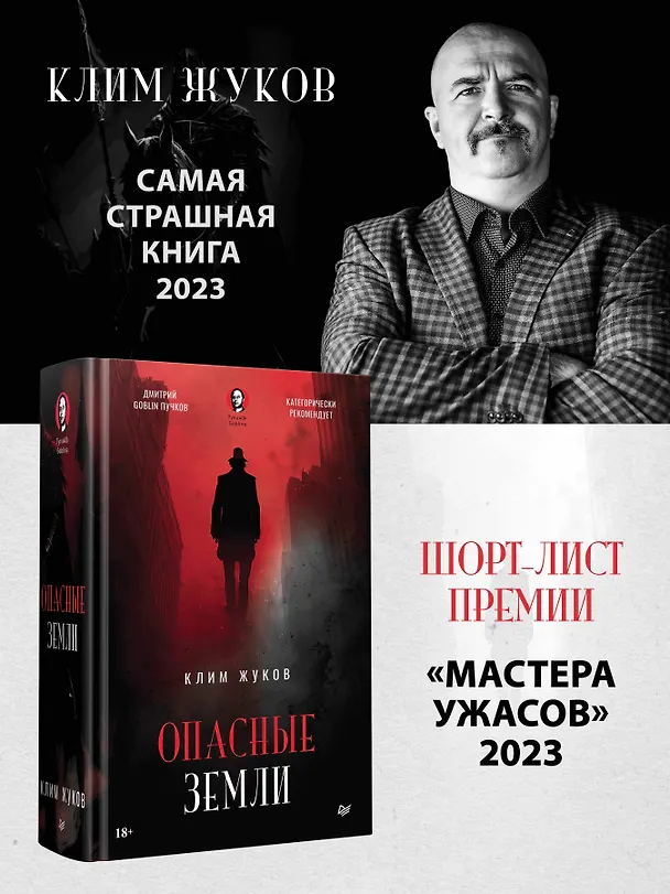 Книга Опасные земли (Клим Жуков) — 5
