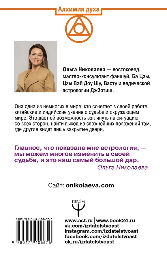 Книга Индийская астрология Джйотиш. Узнайте свою судьбу (Ольга Николаева) — 2