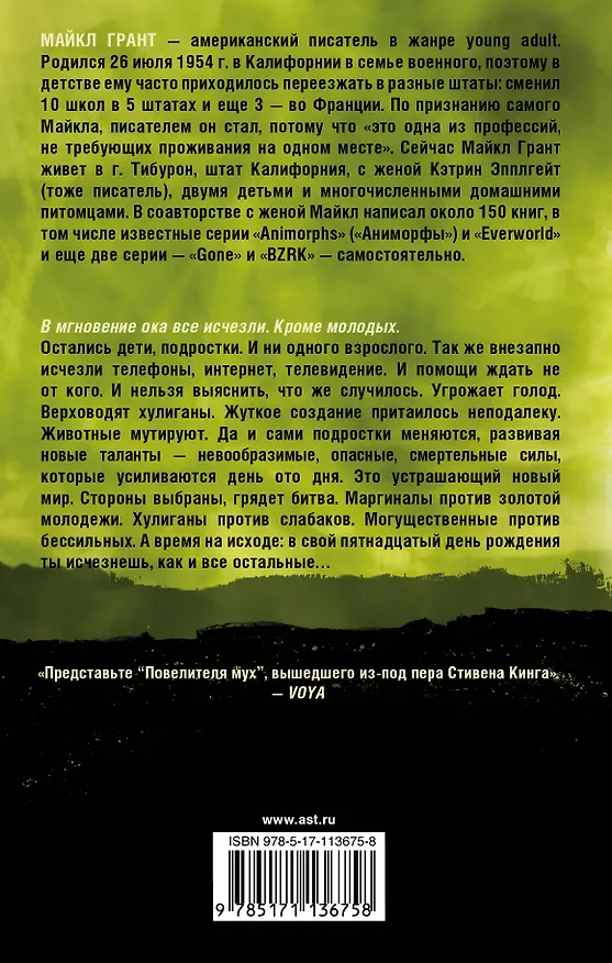 Книга Исчезновение (Майкл Грант) — 2