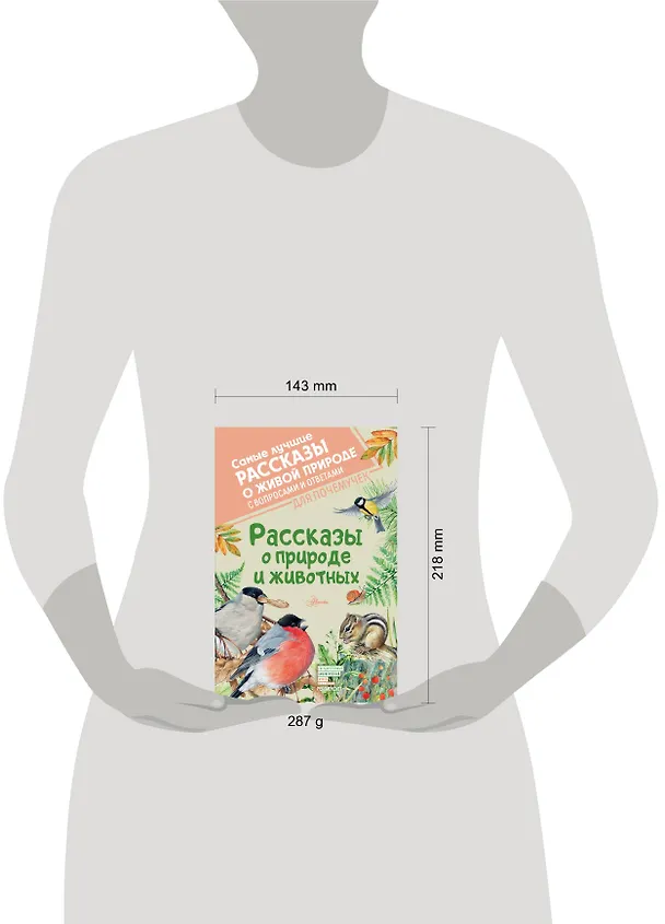 Книга Рассказы о природе и животных (Виталий Бианки) — 4