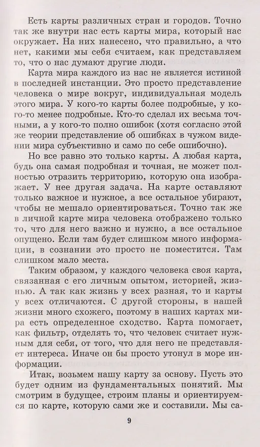 Книга Менеджмент победителей. Как влиять на людей и побеждать без конфликта (Любовь Орлова) — 4