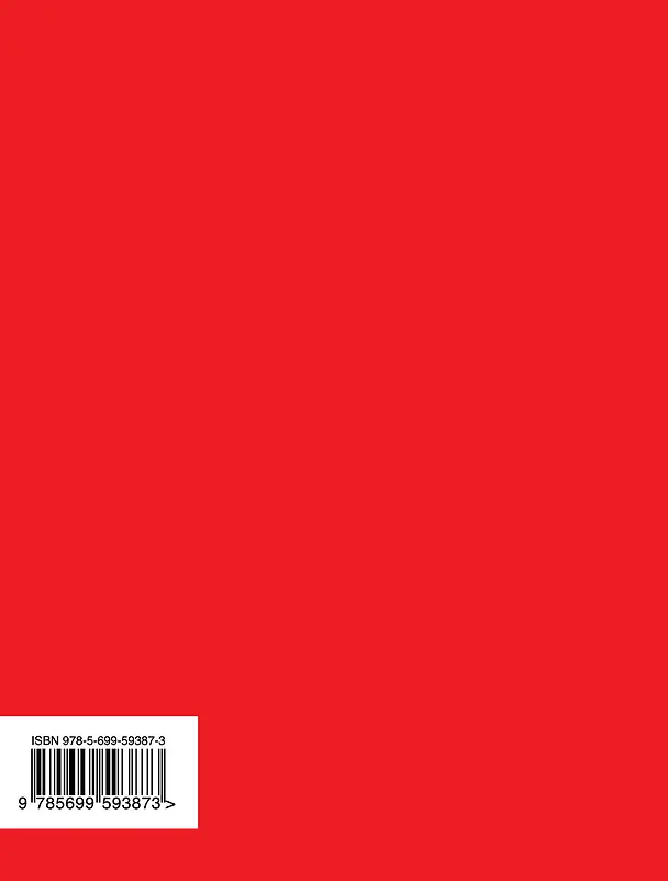 Книга Не оставляй меня одного (Дина Рубина) — 2