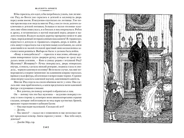 Книга Джейн Эйр. Учитель (Шарлотта Бронте) — 26