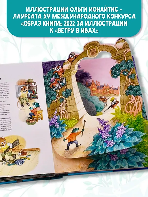 Книга Ветер в ивах (Кеннет Грэм) — 12