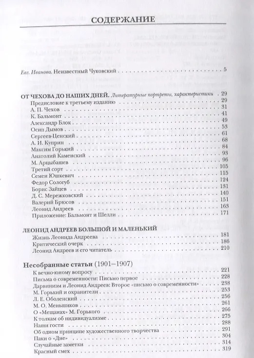 Книга Собрание сочинений. Том 6 (Корней Чуковский) — 2