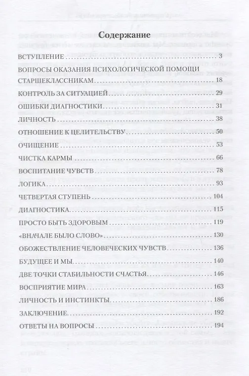 Книга Диагностика кармы-6 (New). Ступени к божественному (Сергей Лазарев) — 2