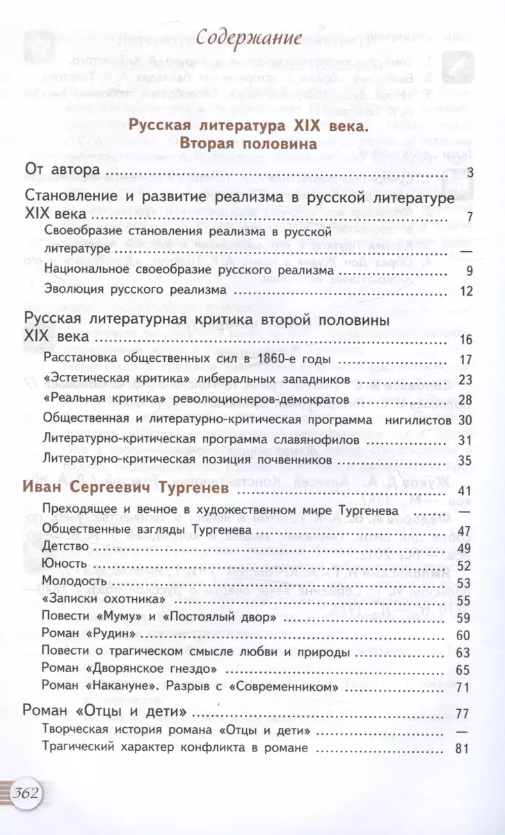 Литература. 10 класс. Базовый уровень. Учебник. В двух частях. Часть 1  (Юрий Лебедев) - купить книгу с доставкой в интернет-магазине  «Читай-город». ISBN: 978-5-09-112125-4