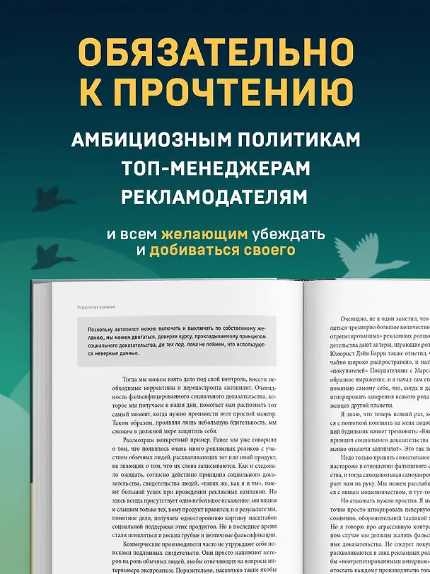 Книга Психология влияния. Как научиться убеждать и добиваться успеха (Роберт Чалдини) — 10