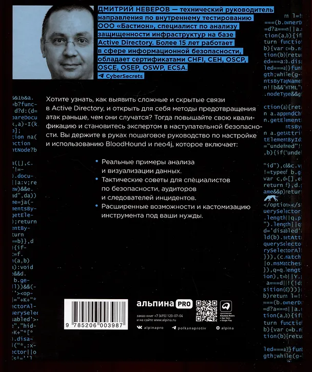 Книга Идём по киберследу (Дмитрий Неверов) — 2