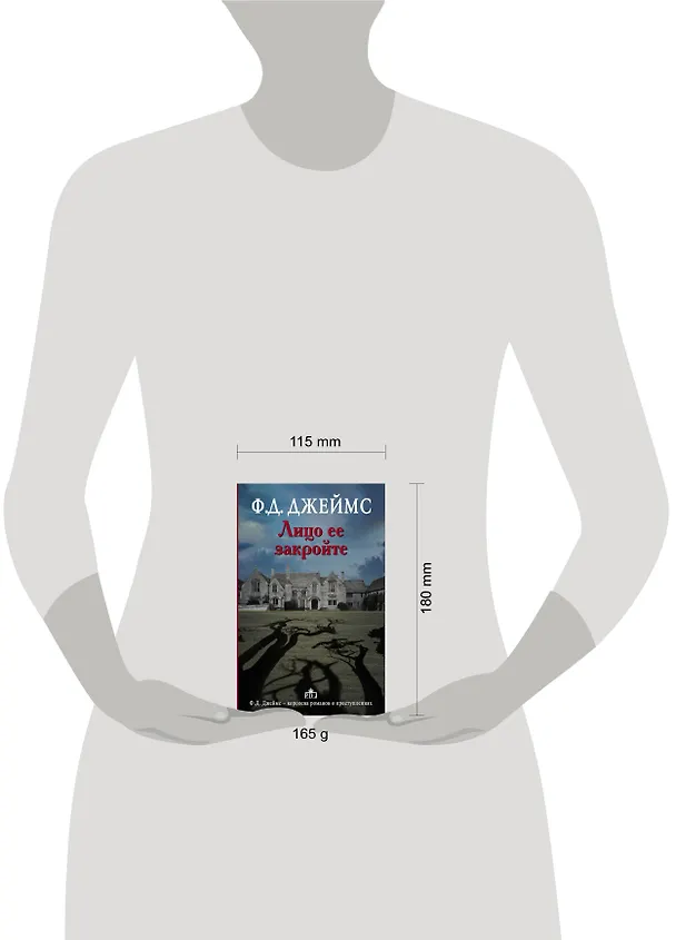 Книга Лицо ее закройте (Филлис Джеймс) — 4