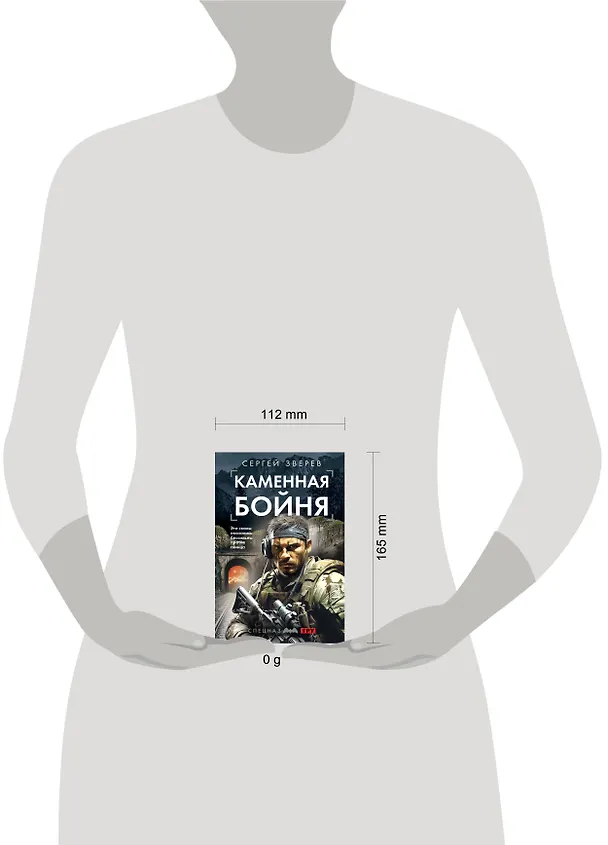 Книга Каменная бойня (Сергей Зверев) — 5