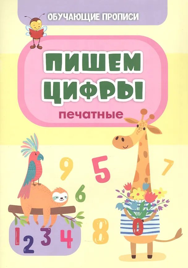 Книга Комплект из 4-х книг: Учусь считать 4 в 1 (Раскраска. Обучающие прописи. Игровой тренажер. Обучающие игры) () — 2