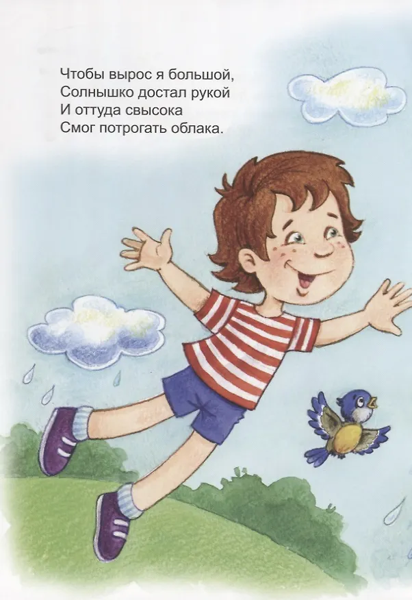 Книга Я большой! (Виталий Лиходед) — 4