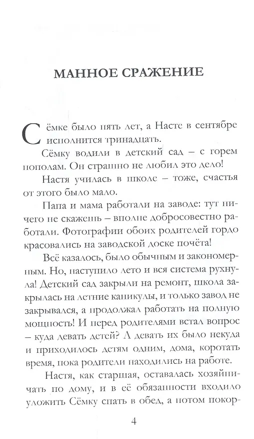 Книга О грустном и смешном (Семён Демин) — 3