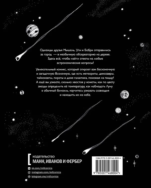 Книга Под звездным небом. Учимся наблюдать планеты и искать созвездия (Г. Альмерэ) — 2