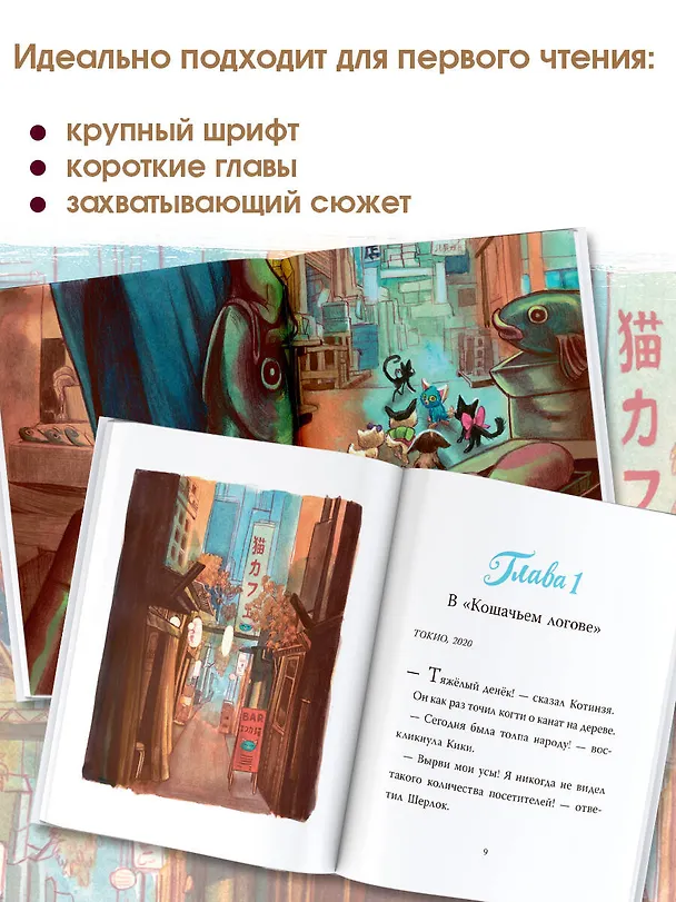 Книга Шерлок Кот. Атака на самураев (Себастьен Перез) — 5