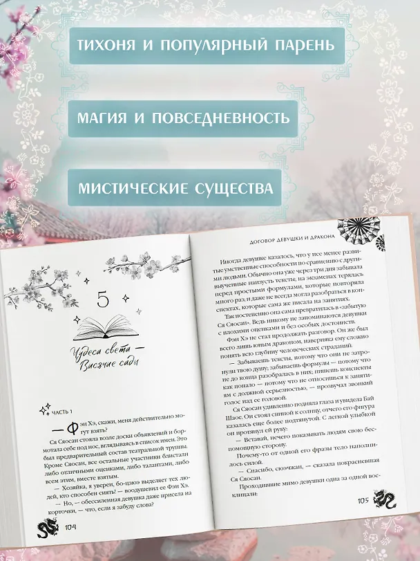 Книга Договор девушки и дракона (Ляньму Чугуан) — 7