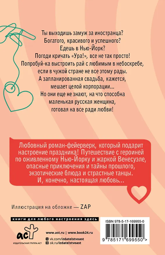Книга Пальцем в небо (Маргарита Ардо) — 2