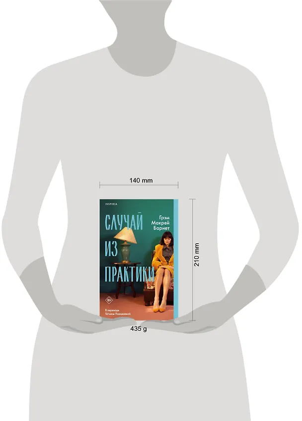 Книга Случай из практики (Грэм Барнет) — 9