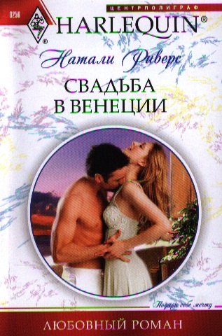 

Свадьба в Венеции