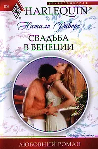 Свадьба в Венеции