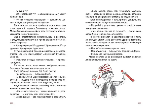 Книга Шмапс! (Ярослав Свиридов) — 11
