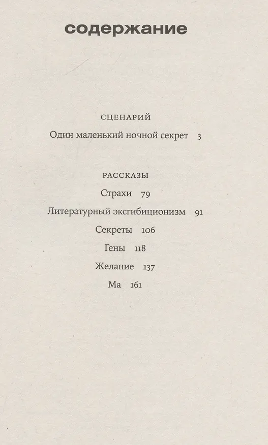 Книга Один маленький ночной секрет (Наталия Мещанинова) — 3