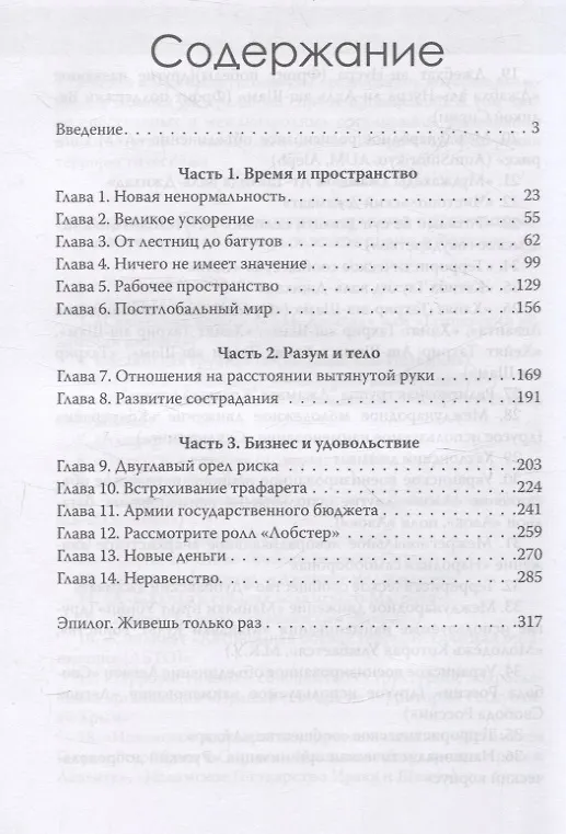 Книга Глобальный ренессанс: Уроки кризиса XXI века (Виктор Хейлвуд) — 3