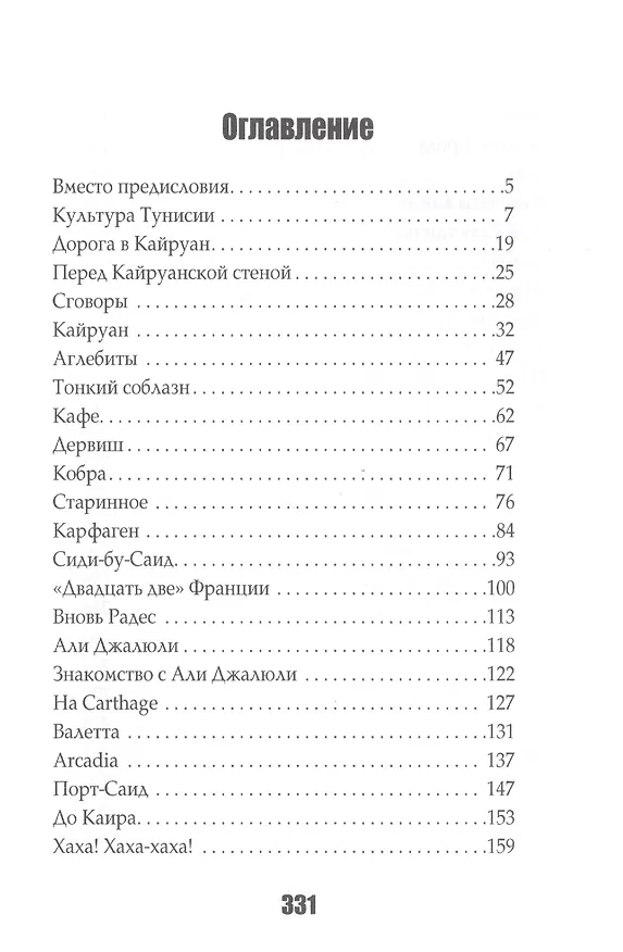 Книга Африканский дневник (Андрей Белый) — 2