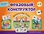 Фразовый конструктор "Времена года. Осень". Речевой тренажер — 3038938 — 1