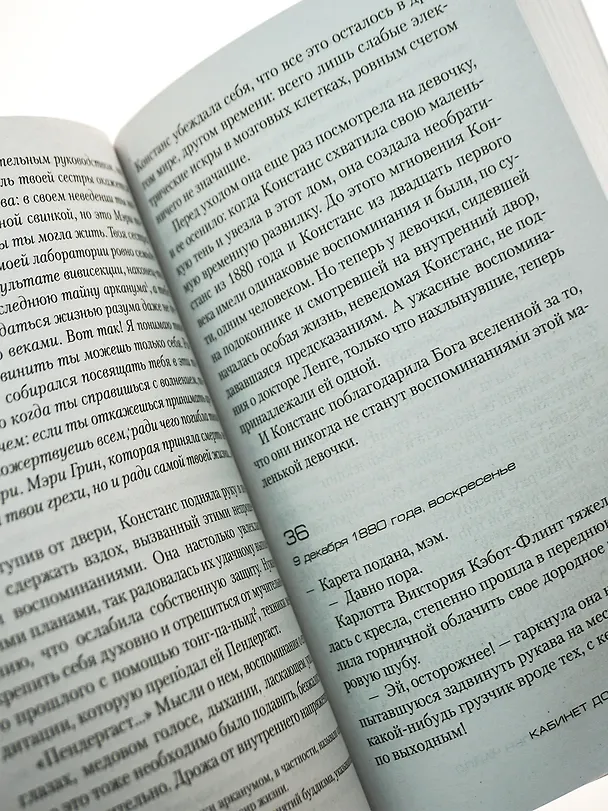 Книга Кабинет доктора Ленга (Дуглас Престон, Линкольн Чайлд) — 10