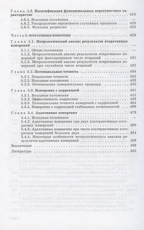 Книга Основы математической метрологии (Эрик Цветков) — 5