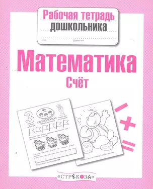 Математика. Счёт — 2275968 — 1