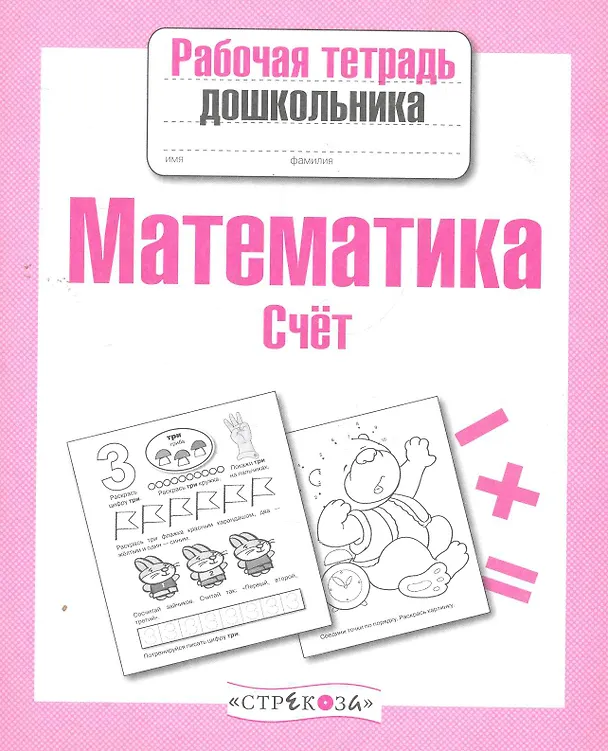 Книга Математика. Счёт (Лариса Маврина) — 1