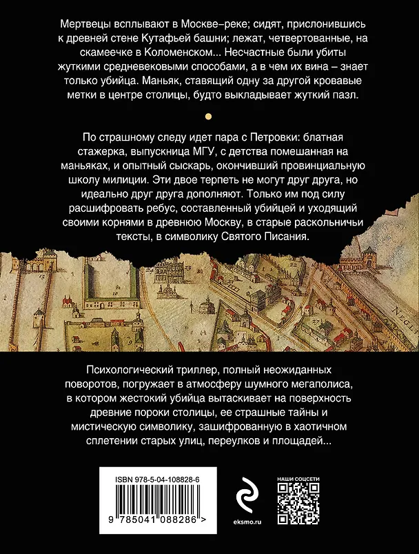 Книга Призрак Небесного Иерусалима (Дарья Дезомбре) — 2