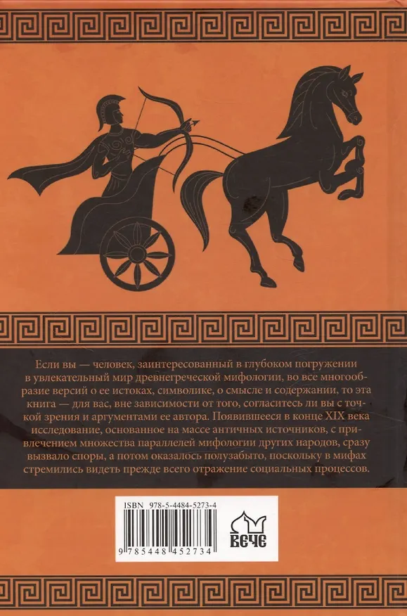 Книга Введение в мифологию "Одиссеи" (Леопольд Воеводский) — 2