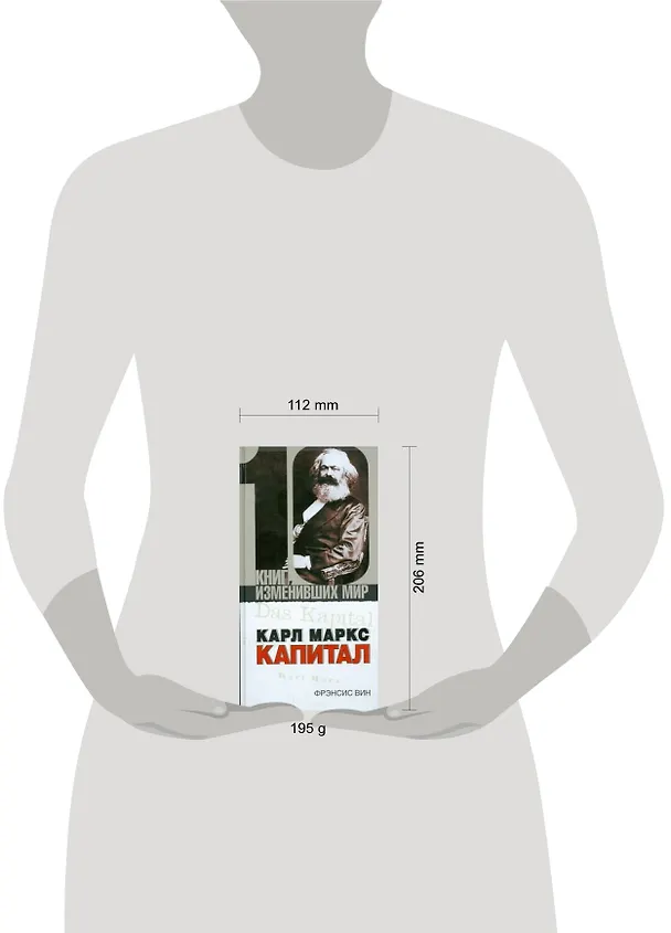 Книга Карл Маркс: Капитал (Фрэнсис Вин) — 2